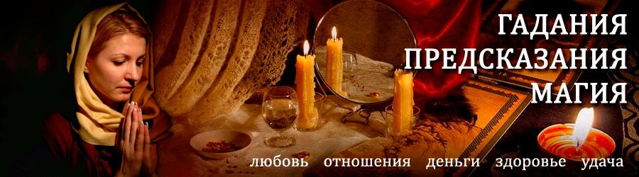 Гадалка в Мышкине — отзывы